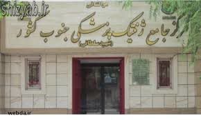 آزمایشگاه شهید سلطانی