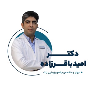 امید باقرزاده