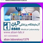 آزمایشگاه آبان شهریار