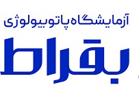 آزمایشگاه بقراط شیراز