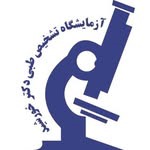 آزمایشگاه دکتر خورشید فسا