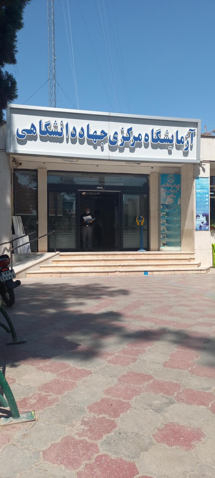 آزمایشگاه جهاد دانشگاهی تبریز
