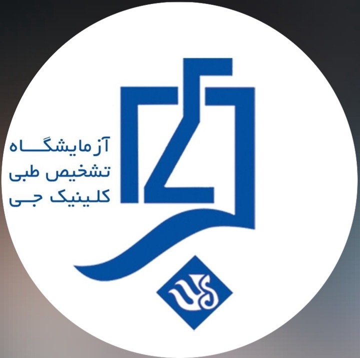 آزمایشگاه جی اصفهان