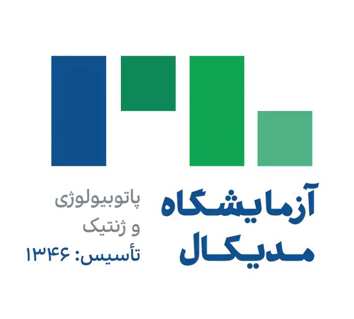 آزمایشگاه مدیکال تهران