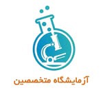 آزمایشگاه متخصصین چهاردانگه تهران