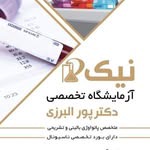 آزمایشگاه نیک مشهد