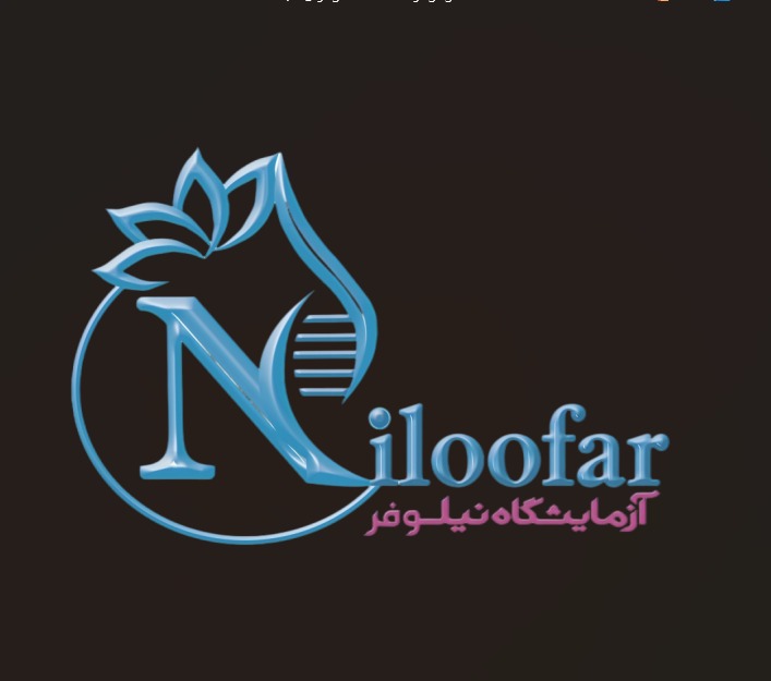 آزمایشگاه نیلوفر شیراز