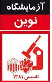 آزمایشگاه نوین تبریز