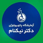 آزمایشگاه پاتو بیولوژی دکتر نیکنام بوشهر