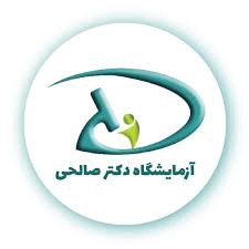آزمایشگاه پاتوبیولوژی دکتر صالحی شیراز