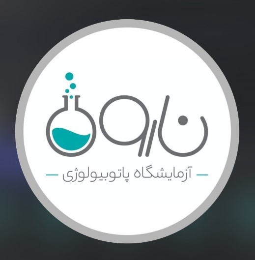 آزمایشگاه پاتوبیولوژی نارون تهران
