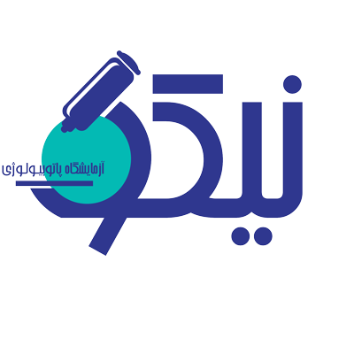 آزمایشگاه پاتوبیولوژی نیکو تهران