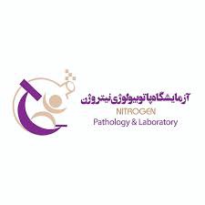 آزمایشگاه پاتوبیولوژی نیتروژن مرودشت