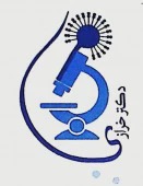 آزمایشگاه تخصصی قارچ شناسی پزشکی دکتر خرازی شیراز