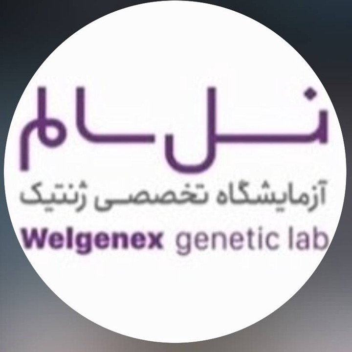 آزمایشگاه تخصصی ژنتیک نسل سالم شیراز