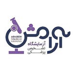 آزمایشگاه تشخیص پزشکی آرامش قزوین