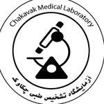 آزمایشگاه تشخیص طبی چکاوک تهران
