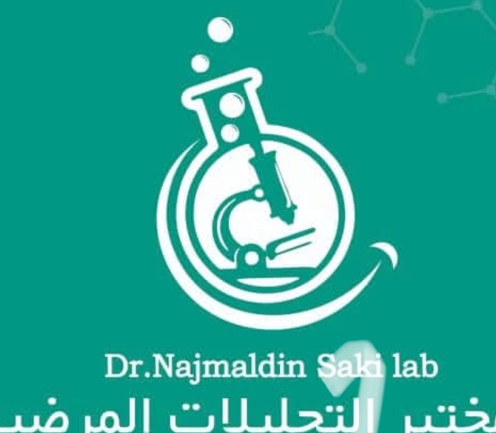 آزمایشگاه تشخیص طبی دکتر نجم الدین ساکی اهواز
