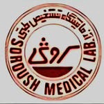 آزمایشگاه تشخیص طبی سروش اصفهان
