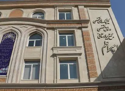 بیمارستان امیراعلم تهران