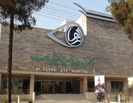 بیمارستان چشم پزشکی الزهرا زاهدان