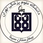 بیمارستان سینا تهران