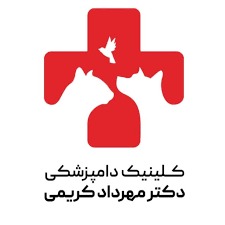کلینیک دامپزشکی دکتر مهرداد کریمی تهران
