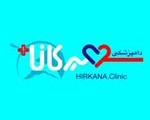 کلینیک دامپزشکی هیرکانا ساری