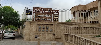 کلینیک سمر شیراز