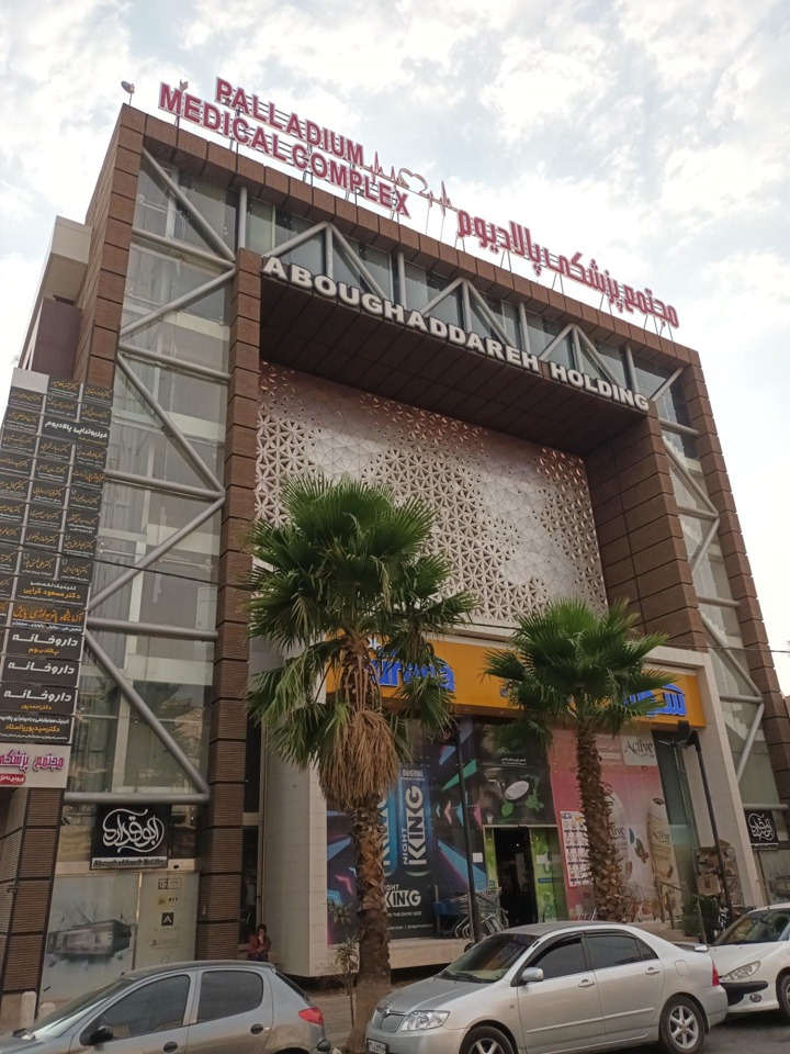 کلینیک تصویربرداری پزشکی پالادیوم شیراز
