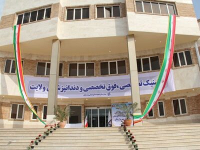 کلینیک ولایت برازجان