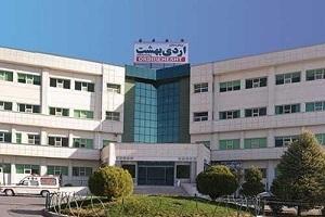 درمانگاه بیمارستان اردیبهشت شیراز