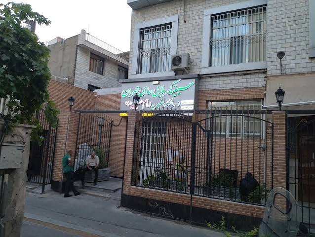 درمانگاه خیریه امام حسین شیراز