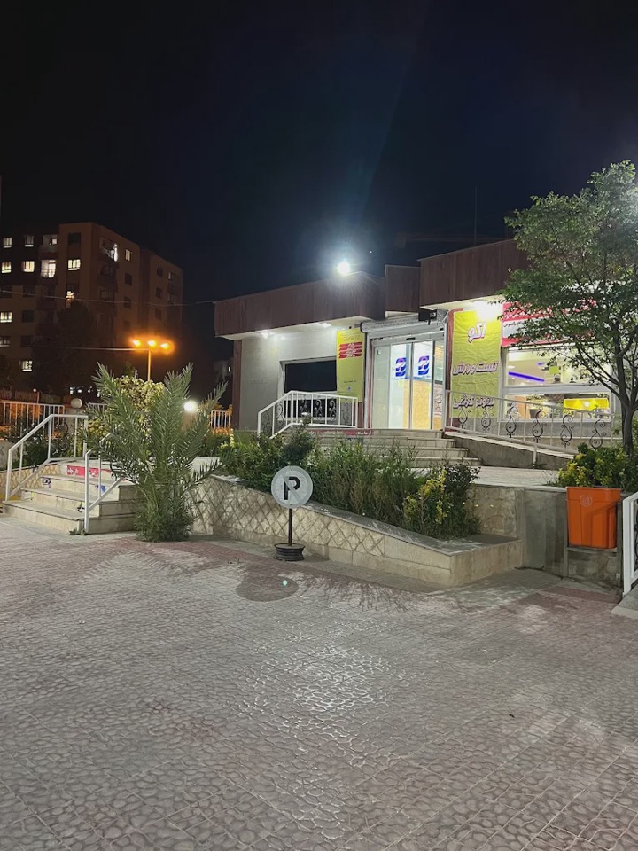 درمانگاه پارسه شیراز