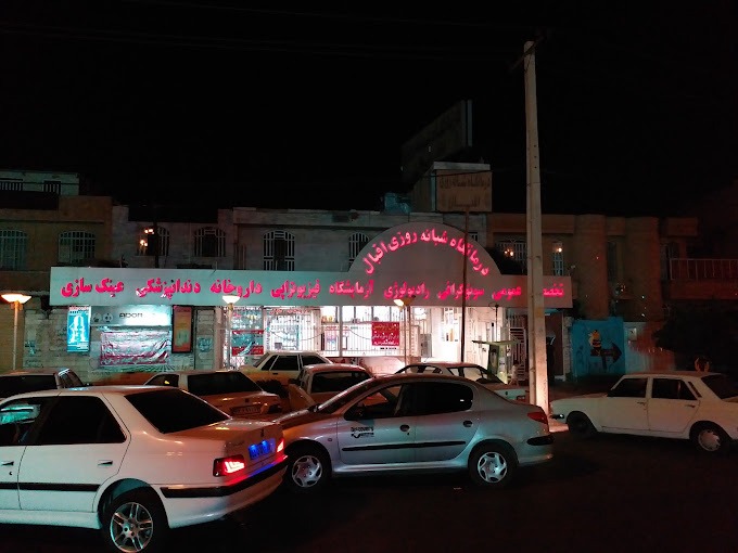 درمانگاه شبانه روزی تخصصی اقبال شیراز
