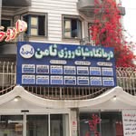 درمانگاه تخصصی ثامن رشت