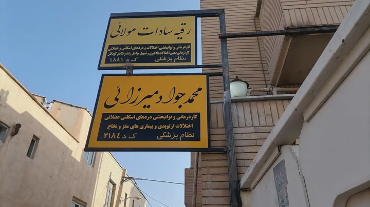 درمانگاه تخصصی و فوق تخصصی خاتم االنبیاء مرودشت