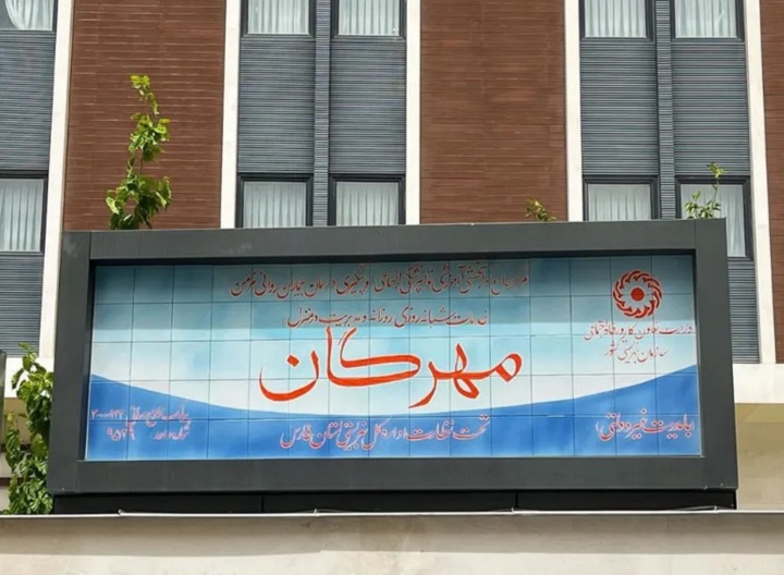 مرکز مهرگان شیراز