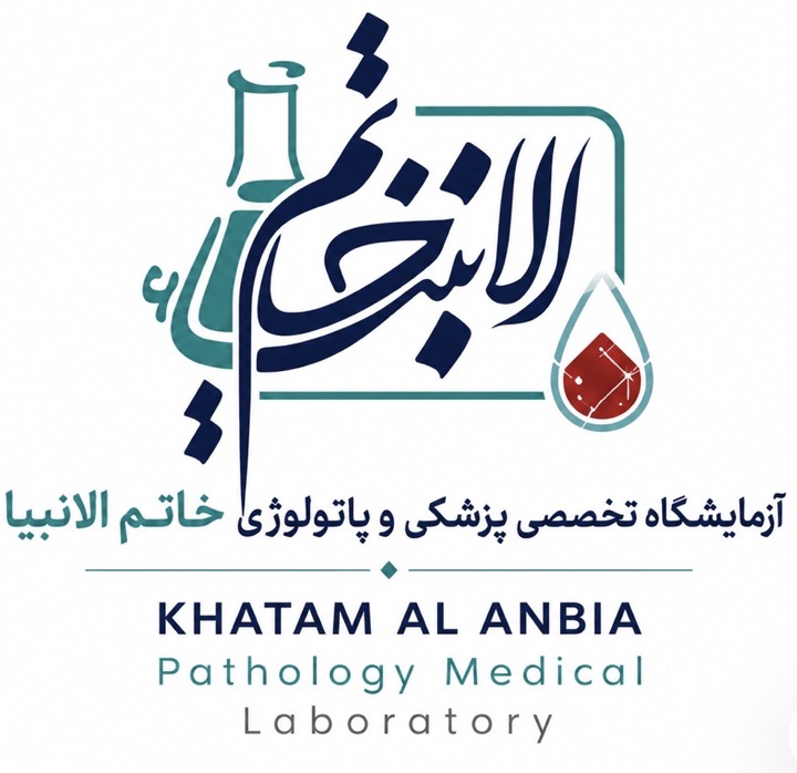 آزمایشگاه خاتم الانبیا نجف آباد